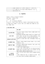 고등학교 프랑스어 객관주의, 구성주의 수업설계안-5