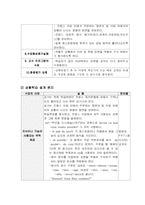고등학교 프랑스어 객관주의, 구성주의 수업설계안-6
