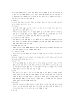 [유아교육과정] 생태유아교육-5