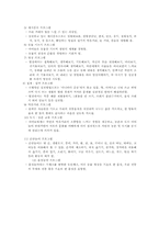[유아교육과정] 생태유아교육-7