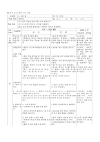 한문과 교수-학습 지도안-9