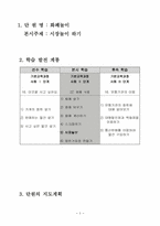 중학교 사회 객관주의 구성주의 수업설계안-2