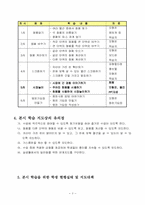 중학교 사회 객관주의 구성주의 수업설계안-3