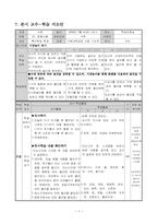 중학교 사회 객관주의 구성주의 수업설계안-7