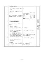 중학교 사회 객관주의 구성주의 수업설계안-15