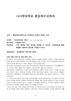 중학교 사회 객관주의 구성주의 수업설계안-16