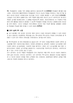 중학교 사회 객관주의 구성주의 수업설계안-17