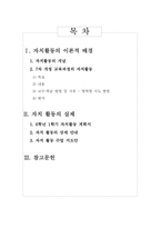 [특별활동] 자치활동-2