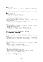 웹기반 초등영어 교과서 개발 모형-5