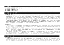 종교(기독교)교과 학습지도안-1