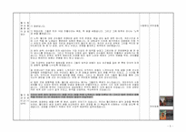 종교(기독교)교과 학습지도안-5