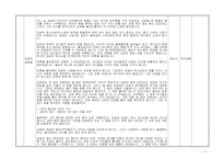 종교(기독교)교과 학습지도안-7
