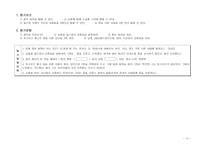 종교(기독교)교과 학습지도안-10