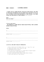 [교육공학] 영어 구성주의 수업계획안-7