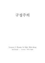 [교육공학] 영어 구성주의 수업계획안-8