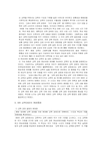 [교육과정] 제6차 교육과정-4