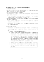 인지발달과 유아교육(기억)-5