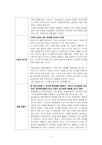 인지발달과 유아교육(기억)-7