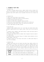 [특별활동] 적응활동-2