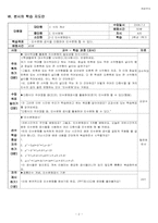 [교육공학] 중학교 수학 객관주의와 구성주의 관점에 기반한 교수설계-2