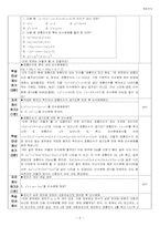 [교육공학] 중학교 수학 객관주의와 구성주의 관점에 기반한 교수설계-3