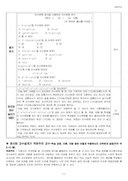 [교육공학] 중학교 수학 객관주의와 구성주의 관점에 기반한 교수설계-5