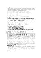 교과중심 교육과정, 경험중심 교육과정-2