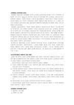 교과중심 교육과정, 경험중심 교육과정-7