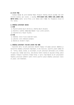 교과중심 교육과정, 경험중심 교육과정-12