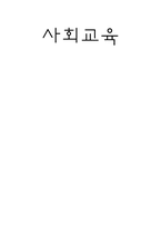 [유아사회교육] 다양한 문화에 관심가지기 수업지도안-1