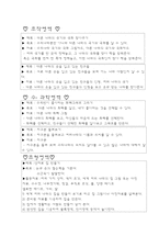 [유아사회교육] 다양한 문화에 관심가지기 수업지도안-6