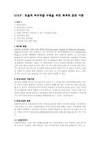 효율적 부모역할 수행을 위한 체계적 훈련 이론-1