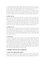 효율적 부모역할 수행을 위한 체계적 훈련 이론-2