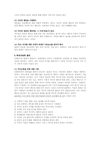 효율적 부모역할 수행을 위한 체계적 훈련 이론-3