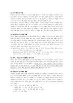 효율적 부모역할 수행을 위한 체계적 훈련 이론-5