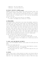 효율적 부모역할 수행을 위한 체계적 훈련 이론-6