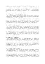 효율적 부모역할 수행을 위한 체계적 훈련 이론-9