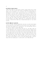 효율적 부모역할 수행을 위한 체계적 훈련 이론-10