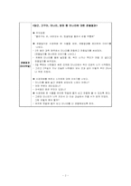 [유아과학교육] 수경재배 계획안-2
