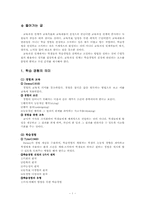 [교육과정] 학습 경험의 선정과 조직-3
