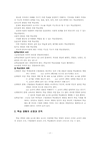 [교육과정] 학습 경험의 선정과 조직-4