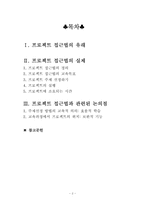 [유아교육과정] 프로젝트 접근법-2