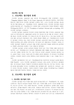 [유아교육과정] 프로젝트 접근법-3