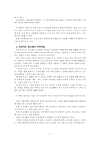 [유아교육과정] 프로젝트 접근법-4
