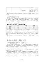 [유아교육과정] 프로젝트 접근법-13