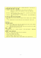 [유아교육과정] 프로젝트 접근법-17