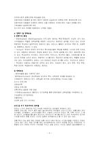[교육심리] 제6장 학습자의 다양성 요약-6