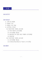 [교육공학] 수학 객관주의, 구성주의 수업설계안-1
