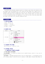 [교육공학] 수학 객관주의, 구성주의 수업설계안-2