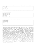 [교육공학] 수학 객관주의, 구성주의 수업설계안-8